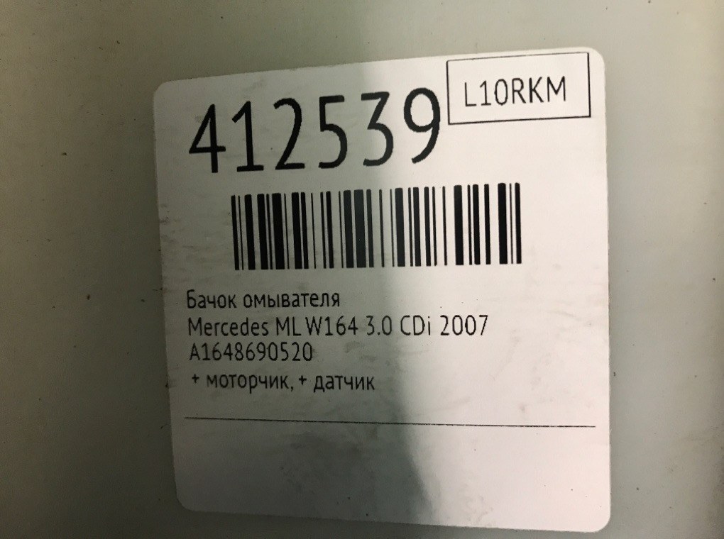 Бачок омывателя бу для Mercedes ML W164 3.0 CDi,  2007 г.