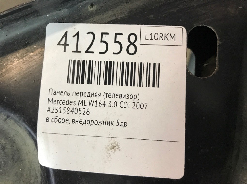 Панель передняя (телевизор) бу для Mercedes ML W164 3.0 CDi,  2007 г.