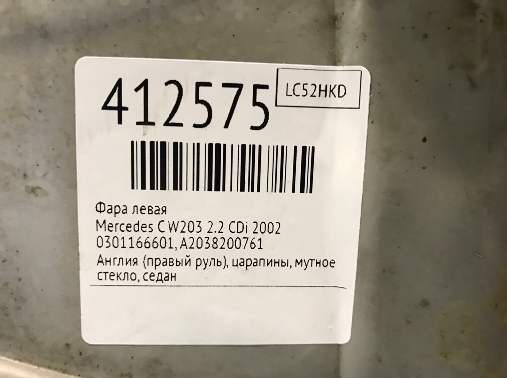 Фара левая бу для Mercedes C W203 2.2 CDi,  2002 г.