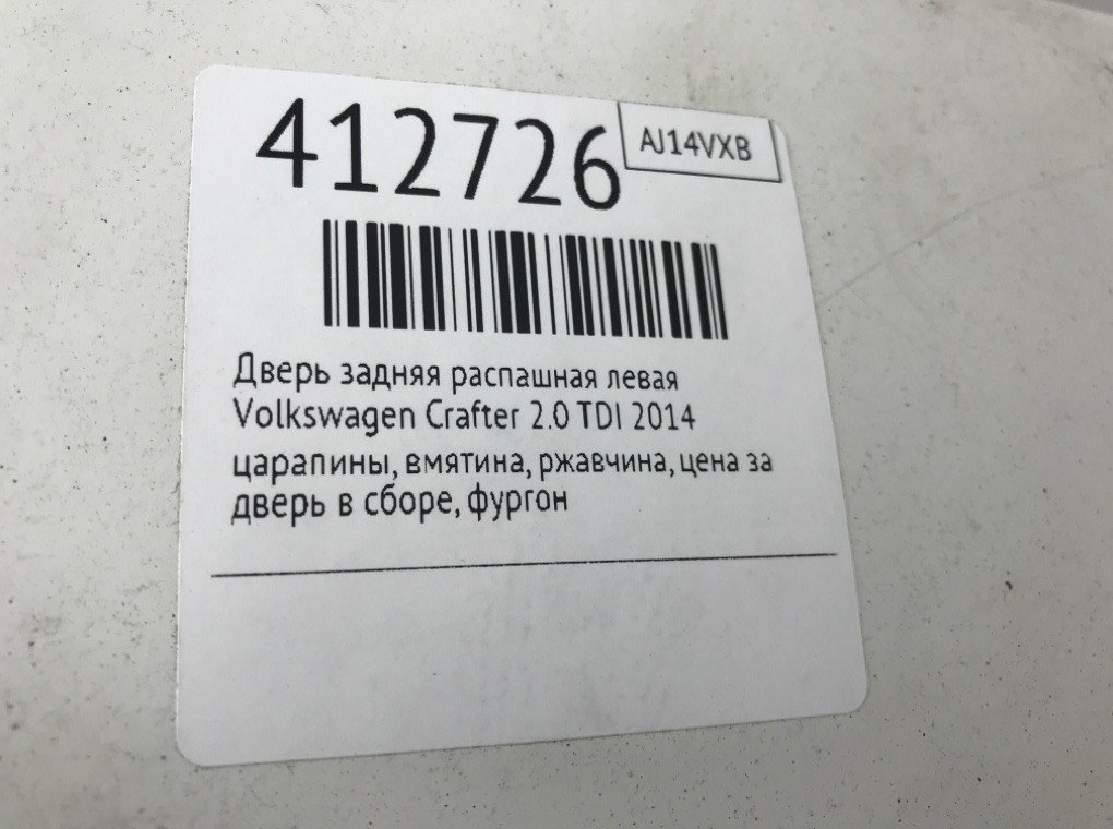 Дверь задняя распашная левая бу для Volkswagen Crafter  2.0 TDi,  2014 г.