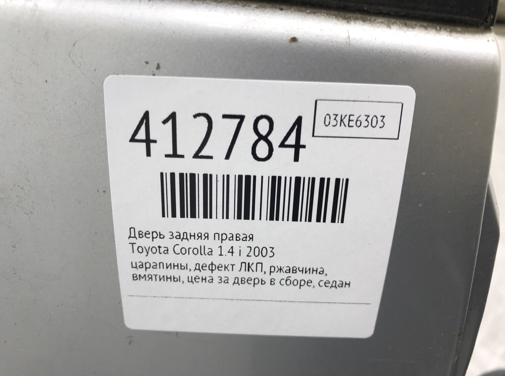 Дверь задняя правая бу для Toyota Corolla  1.4 i,  2003 г.