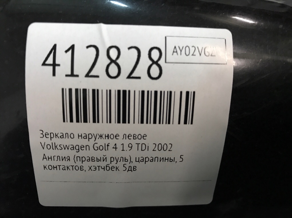 Зеркало наружное левое бу для Volkswagen Golf 4 1.9 TDi,  2002 г.
