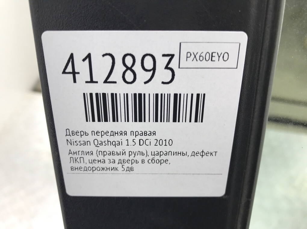 Дверь передняя правая бу для Nissan Qashqai  1.5 DCi,  2010 г.