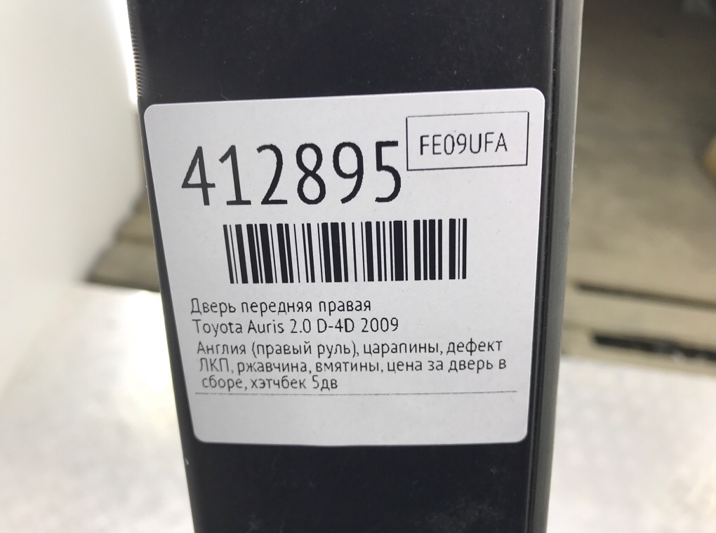 Дверь передняя правая бу для Toyota Auris  2.0 D-4D,  2009 г.