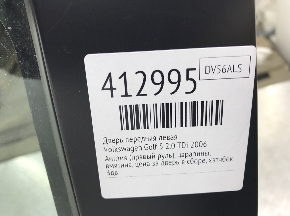 Дверь передняя левая бу для Volkswagen Golf 5 2.0 TDi,  2006 г.