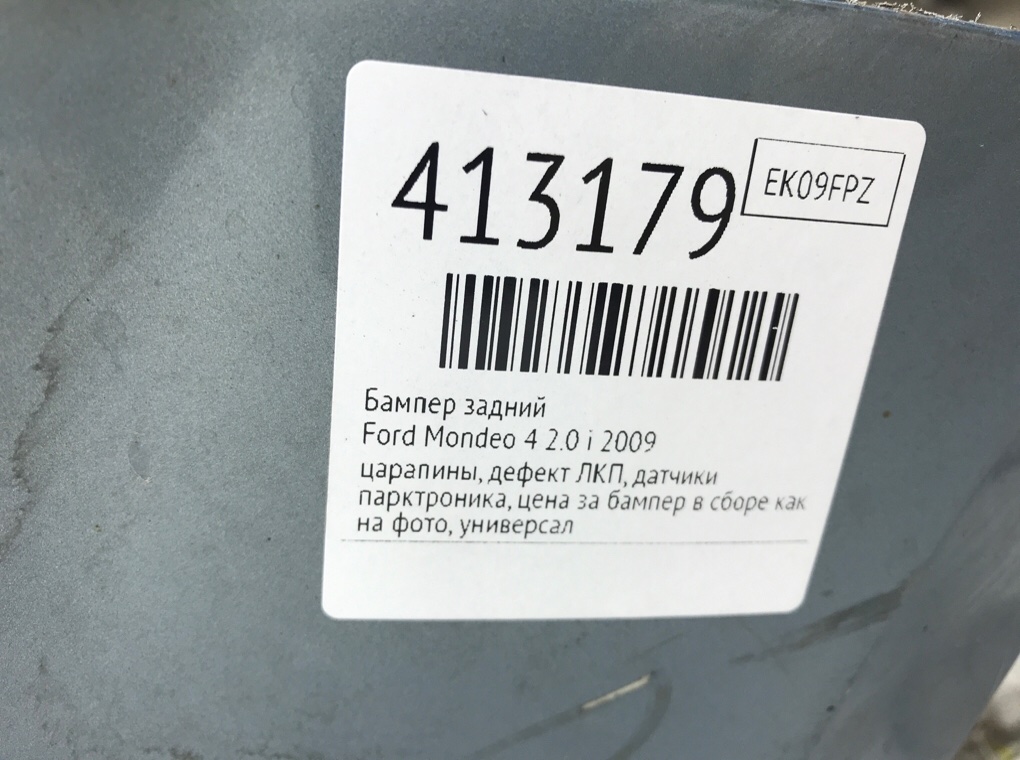 Бампер задний бу для Ford Mondeo 4 2.0 i,  2009 г.