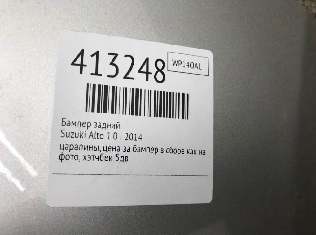 Бампер задний бу для Suzuki Alto  1.0 i,  2014 г.