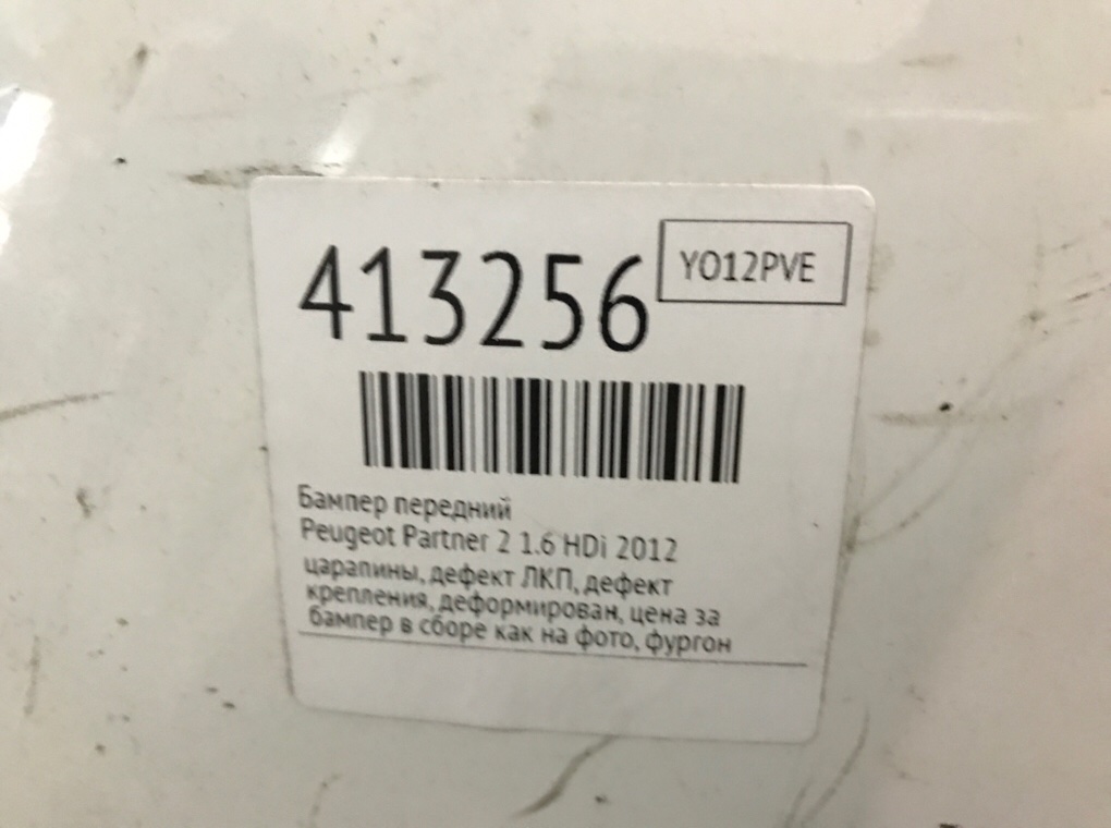 Бампер передний бу для Peugeot Partner 2 1.6 HDi,  2012 г.