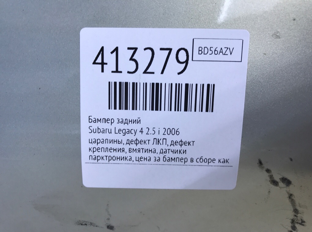 Бампер задний бу для Subaru Legacy 4 2.5 i,  2006 г.