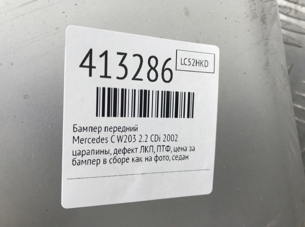 Бампер передний бу для Mercedes C W203 2.2 CDi,  2002 г.