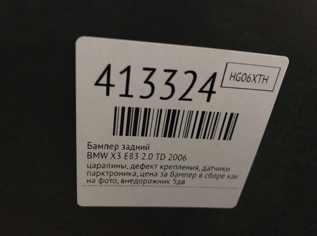 Бампер задний бу для BMW X3 E83 2.0 TD,  2006 г.