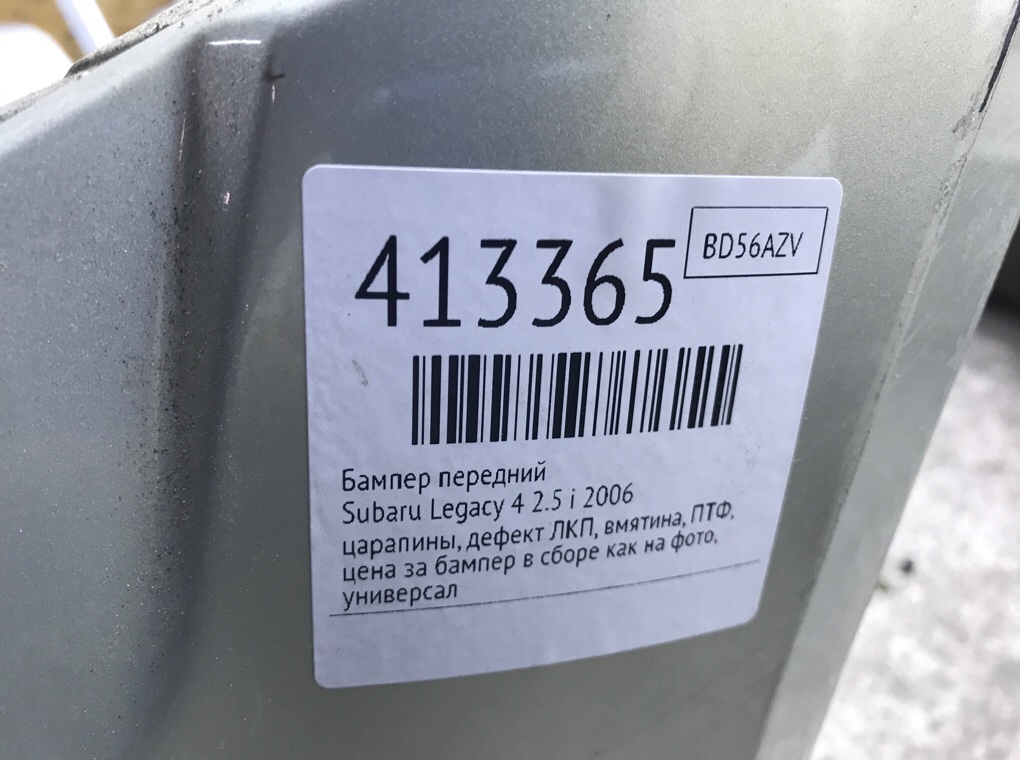 Бампер передний бу для Subaru Legacy 4 2.5 i,  2006 г.