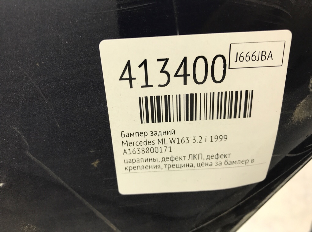 Бампер задний бу для Mercedes ML W163 3.2 i, 1999 г. Бампер задний бу для Mercedes ML W163 3.2 i, 1999 г.