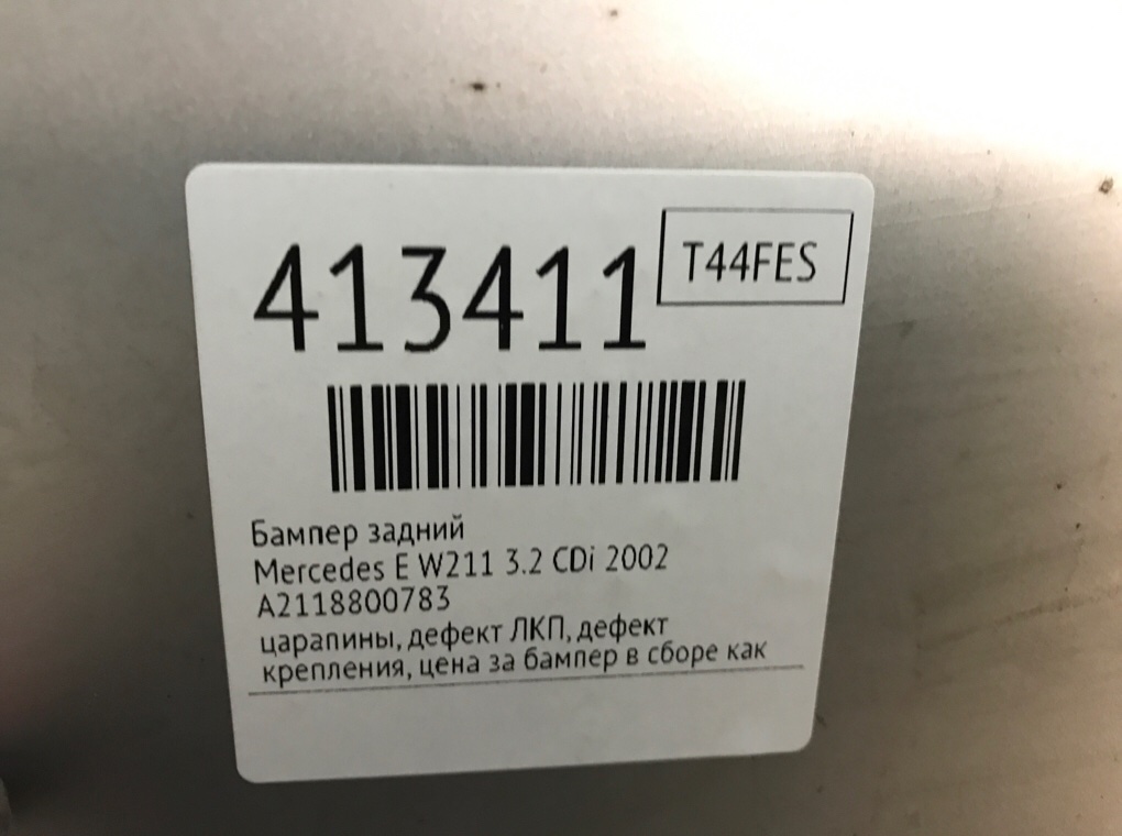 Бампер задний бу для Mercedes E W211 3.2 CDi,  2002 г.