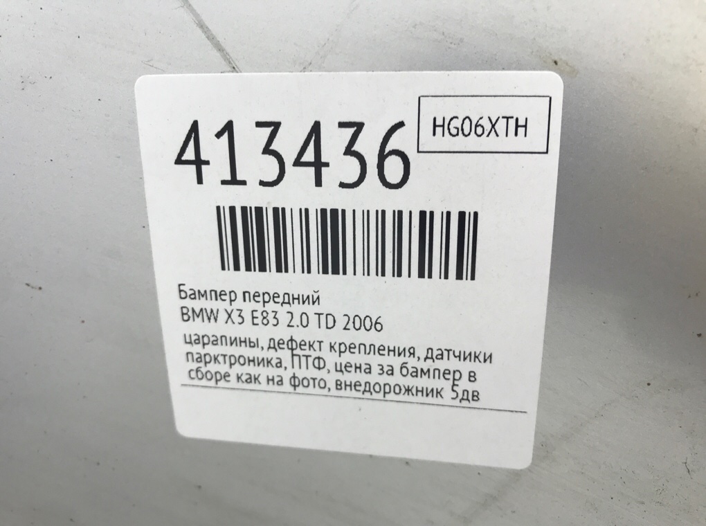Бампер передний бу для BMW X3 E83 2.0 TD,  2006 г.