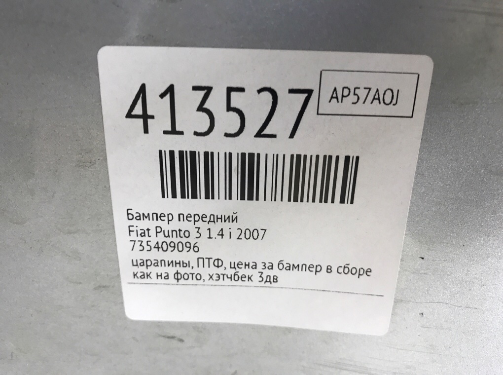 Бампер передний бу для Fiat Punto 3 1.4 i,  2007 г.