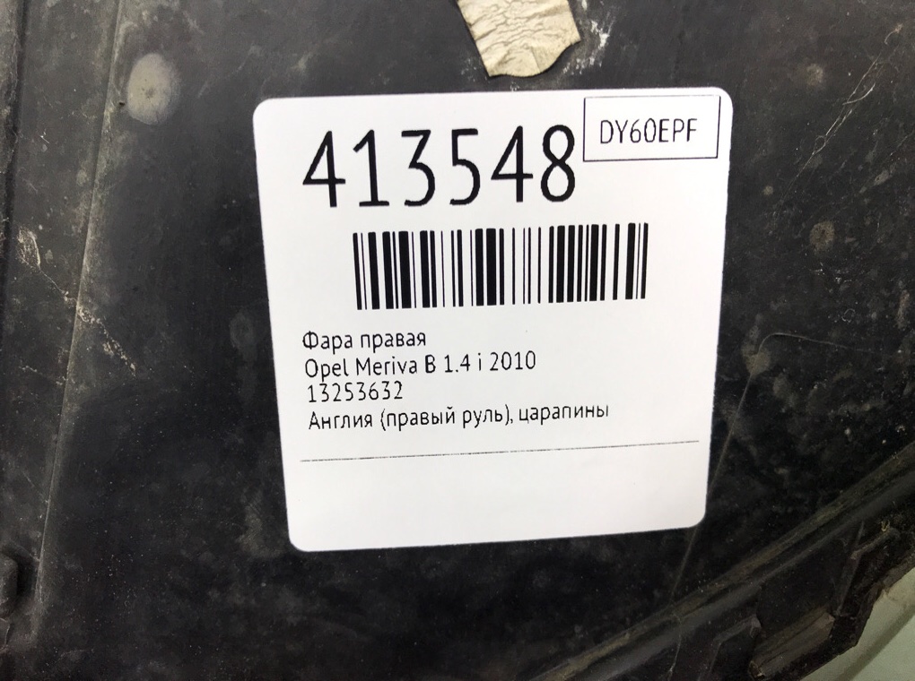 Фара правая бу для Opel Meriva B 1.4 i,  2010 г.