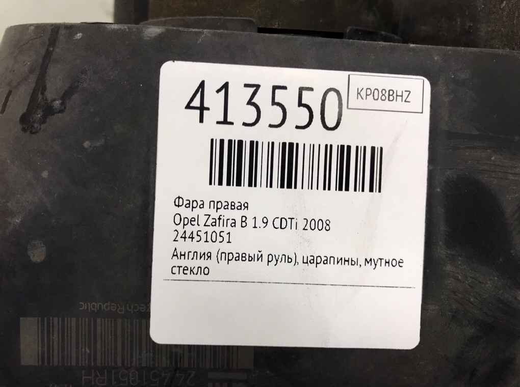 Фара правая бу для Opel Zafira B 1.9 CDTi,  2008 г.