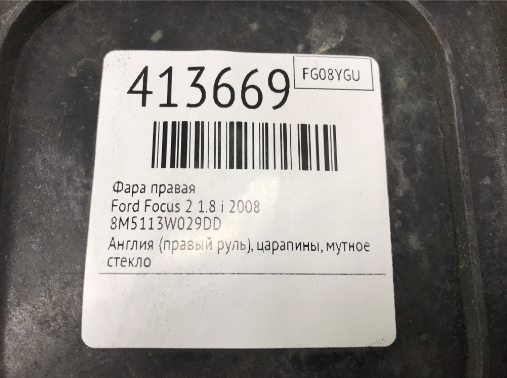 Фара правая бу для Ford Focus 2 1.8 i,  2008 г.