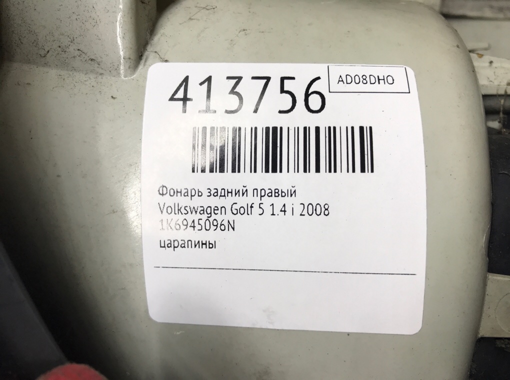 Фонарь задний правый бу для Volkswagen Golf 5 1.4 i,  2008 г.