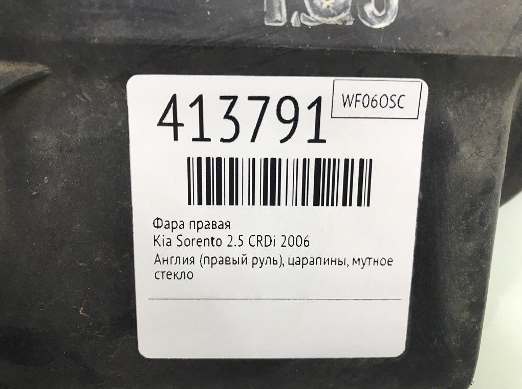 Фара правая бу для Kia Sorento  2.5 CRDi,  2006 г.