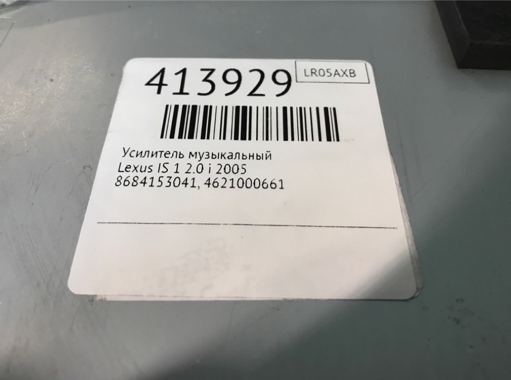 Усилитель музыкальный бу для Lexus IS 1 2.0 i,  2005 г.