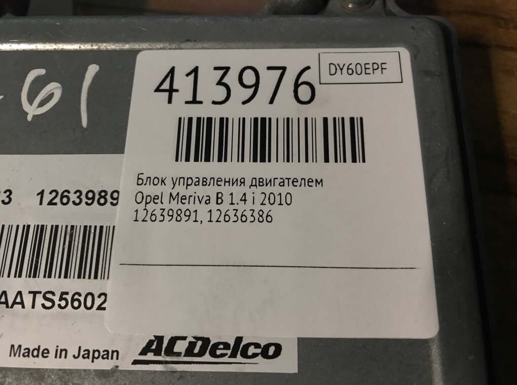 Блок управления двигателем бу для Opel Meriva B 1.4 i,  2010 г.