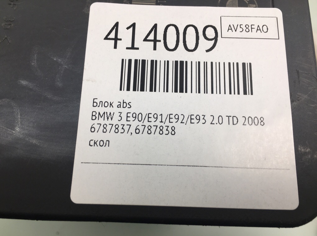 Блок ABS бу для BMW 3 E90/E91/E92/E93 2.0 TD,  2008 г.