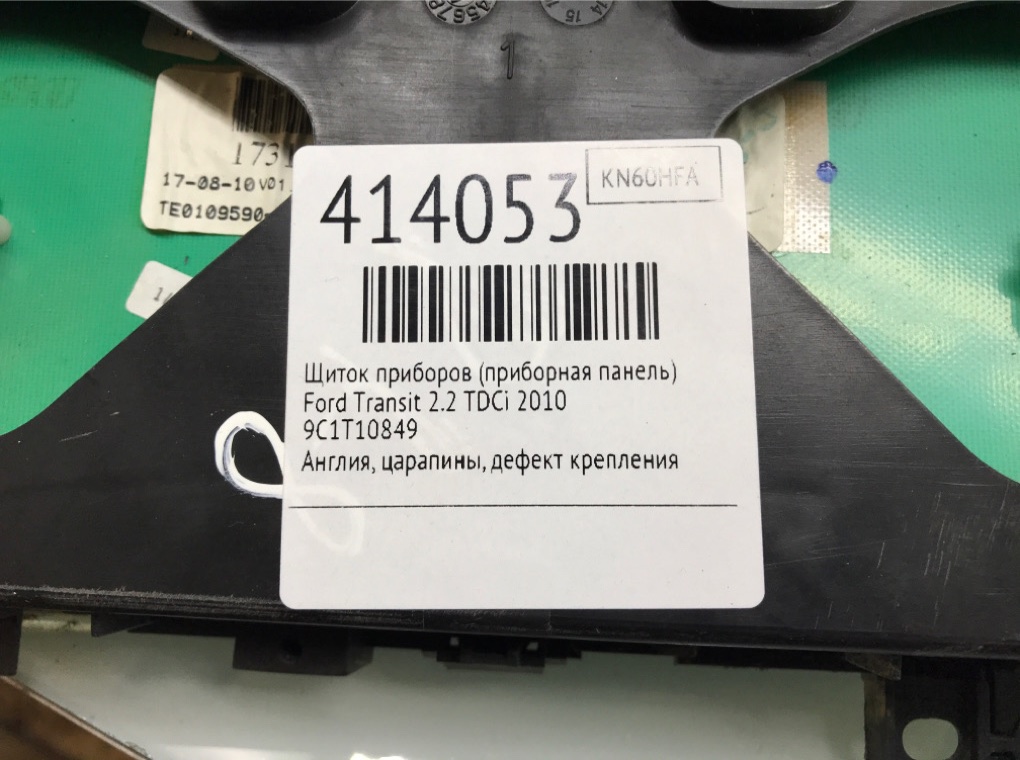 Щиток приборов (приборная панель) бу для Ford Transit 2.2 TDCi, 2010 г. Щиток приборов (приборная панель) бу для Ford Transit 2.2 TDCi, 2010 г.