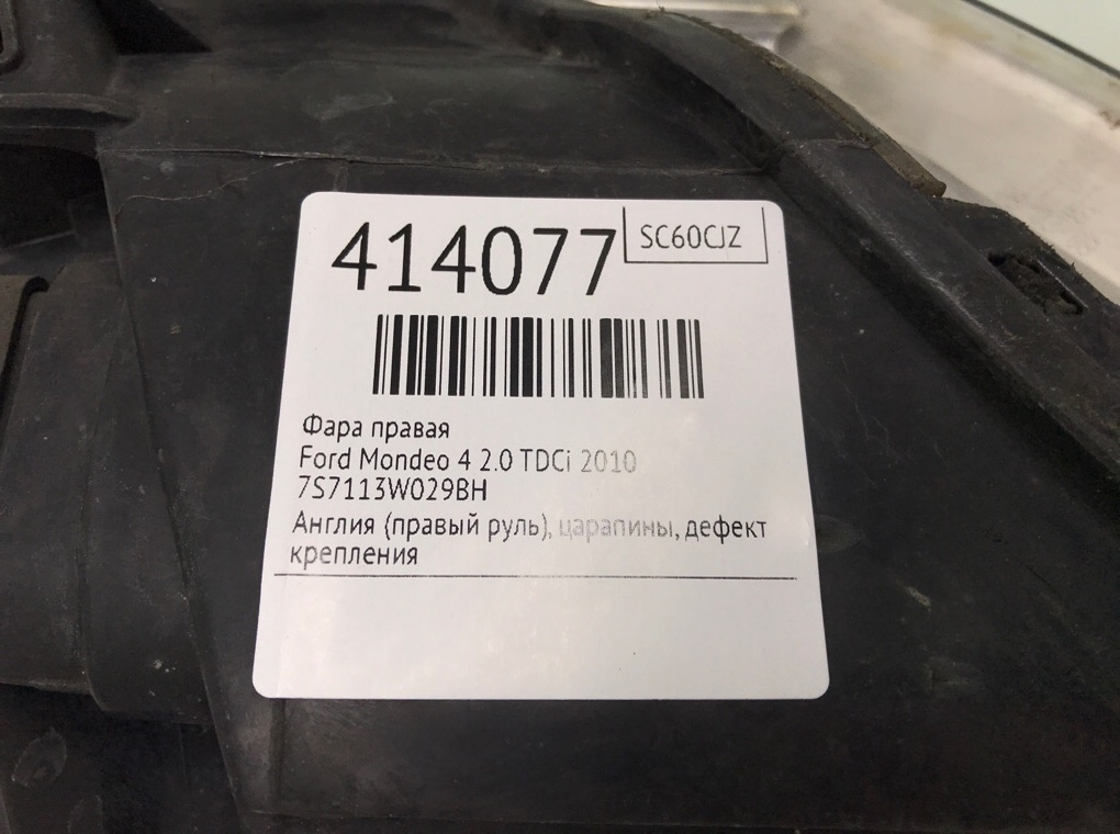 Фара правая бу для Ford Mondeo 4 2.0 TDCi,  2010 г.
