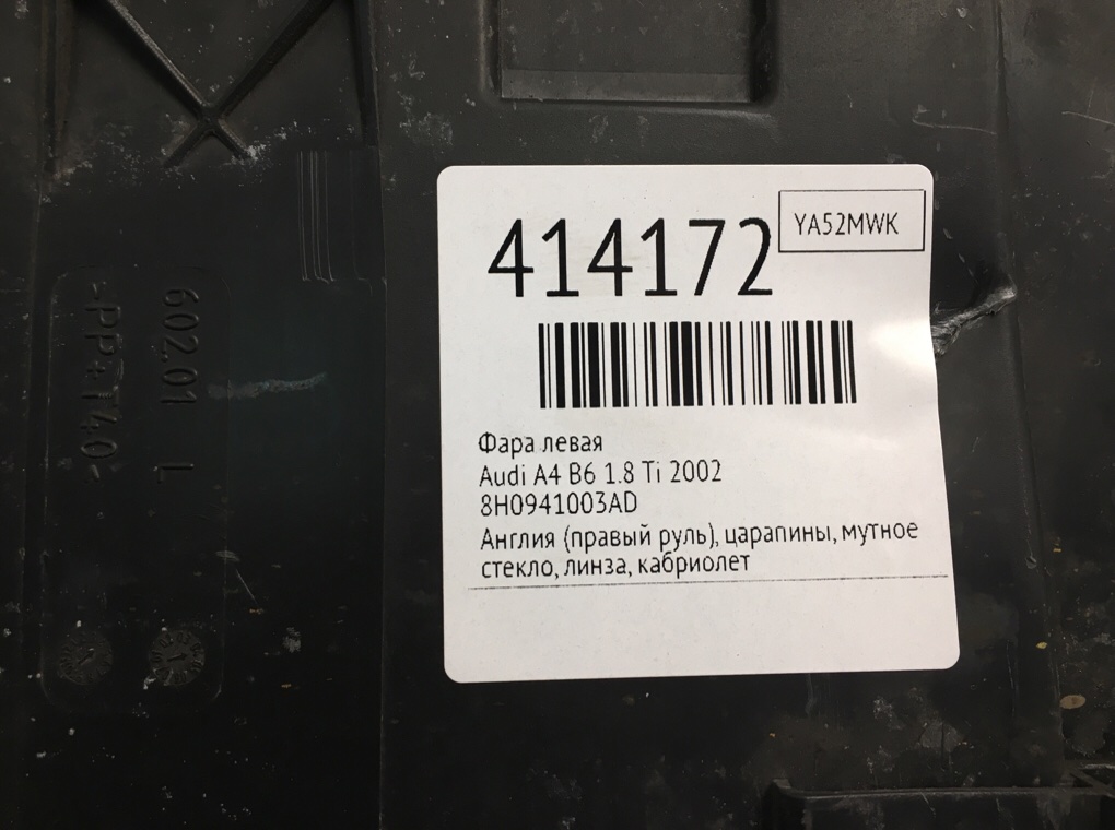 Фара левая бу для Audi A4 B6 1.8 Ti,  2002 г.