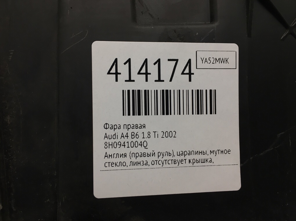 Фара правая бу для Audi A4 B6 1.8 Ti, 2002 г. Фара правая бу для Audi A4 B6 1.8 Ti, 2002 г.