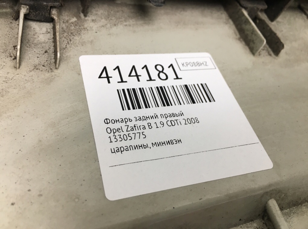 Фонарь задний правый бу для Opel Zafira B 1.9 CDTi,  2008 г.