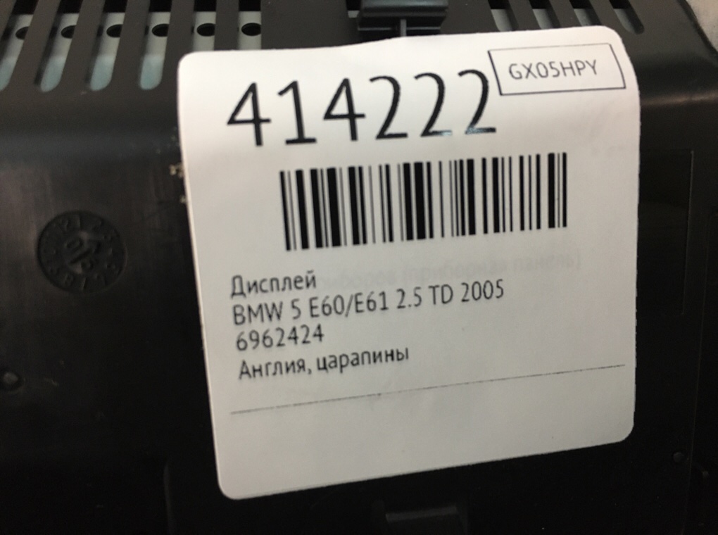 Дисплей бу для BMW 5 E60/E61 2.5 TD,  2005 г.