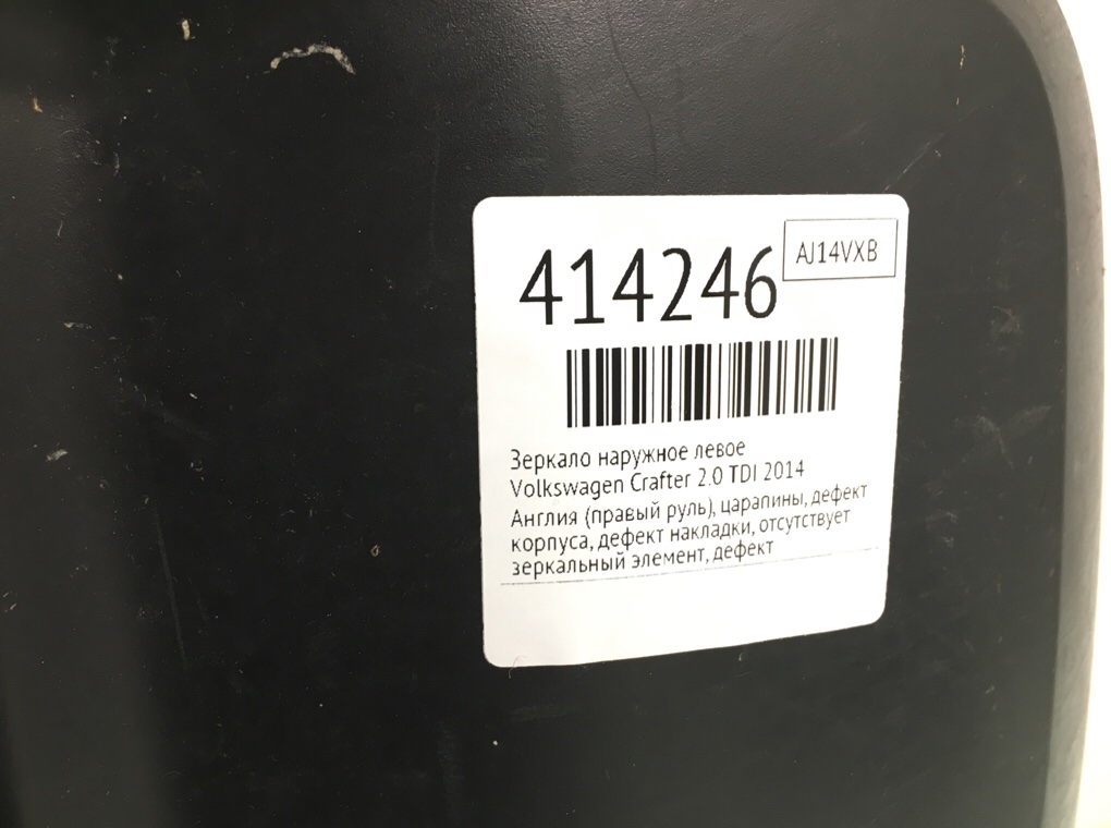 Зеркало наружное левое бу для Volkswagen Crafter  2.0 TDi,  2014 г.