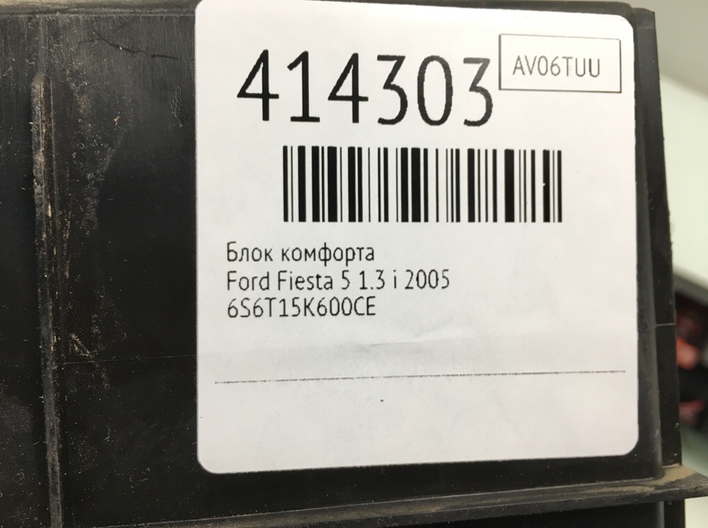 Блок комфорта бу для Ford Fiesta 5 1.3 i, 2005 г. Блок комфорта бу для Ford Fiesta 5 1.3 i, 2005 г.