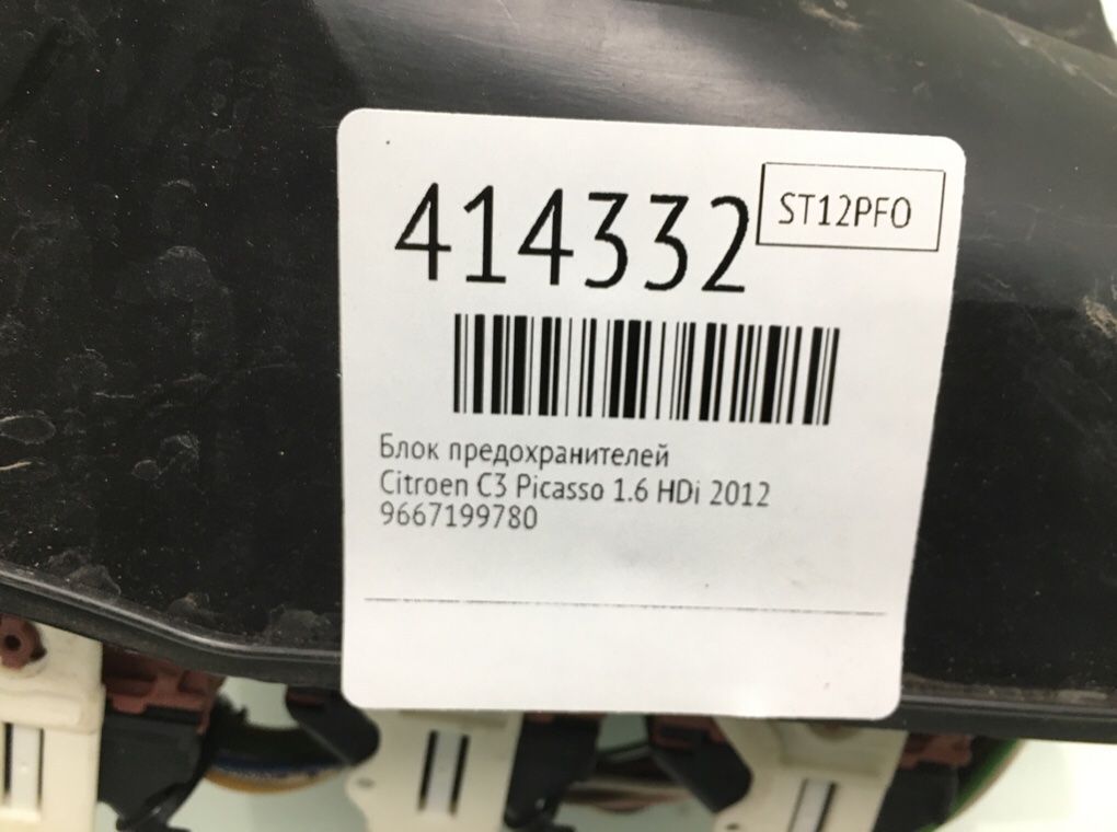 Блок предохранителей бу для Citroen C3 Picasso  1.6 HDi,  2012 г.