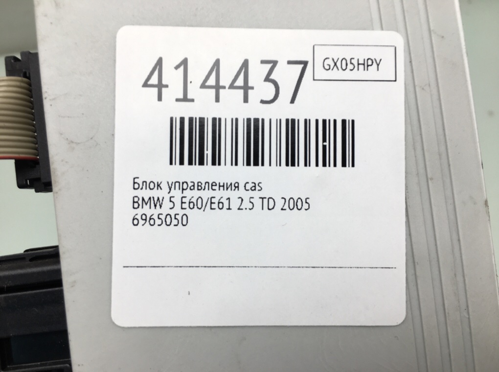 Блок управления CAS бу для BMW 5 E60/E61 2.5 TD,  2005 г.