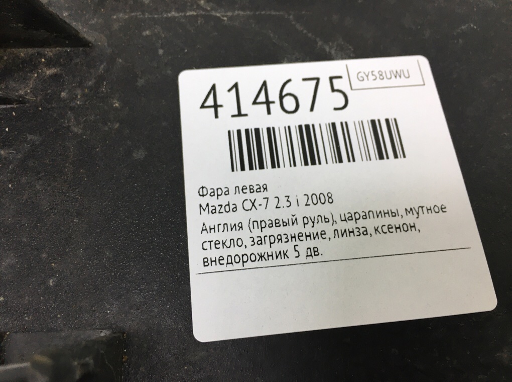 Фара левая бу для Mazda CX-7  2.3 i,  2008 г.