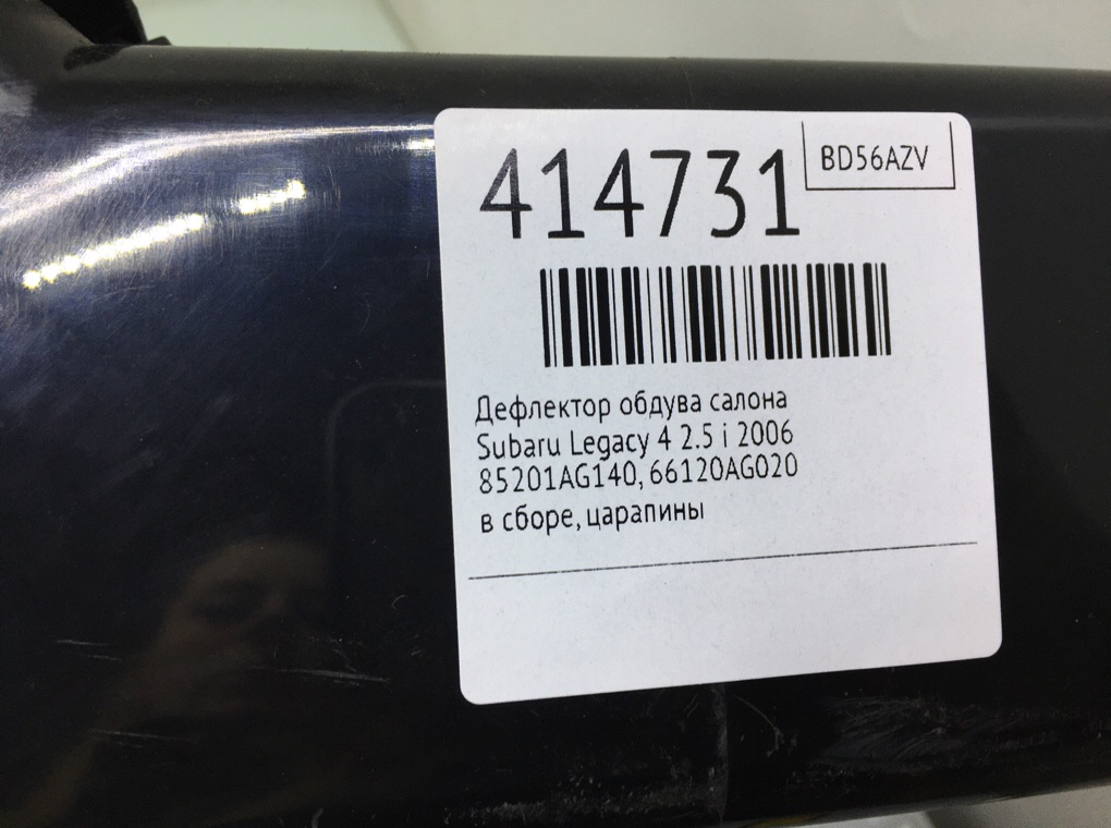 Дефлектор обдува салона бу для Subaru Legacy 4 2.5 i,  2006 г.