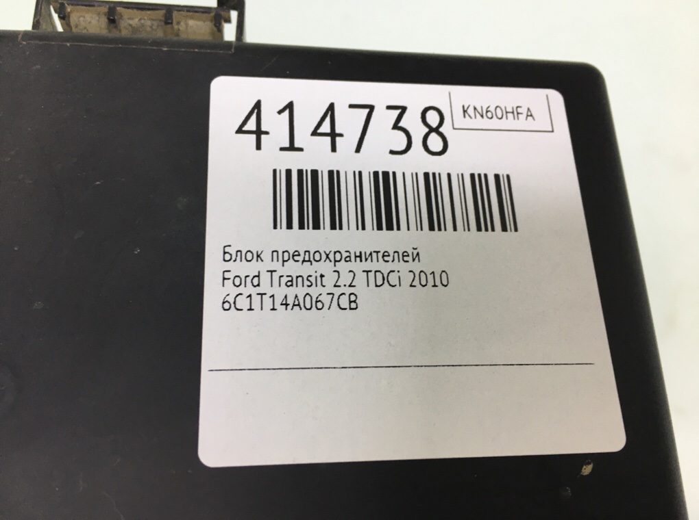 Блок предохранителей бу для Ford Transit  2.2 TDCi,  2010 г.