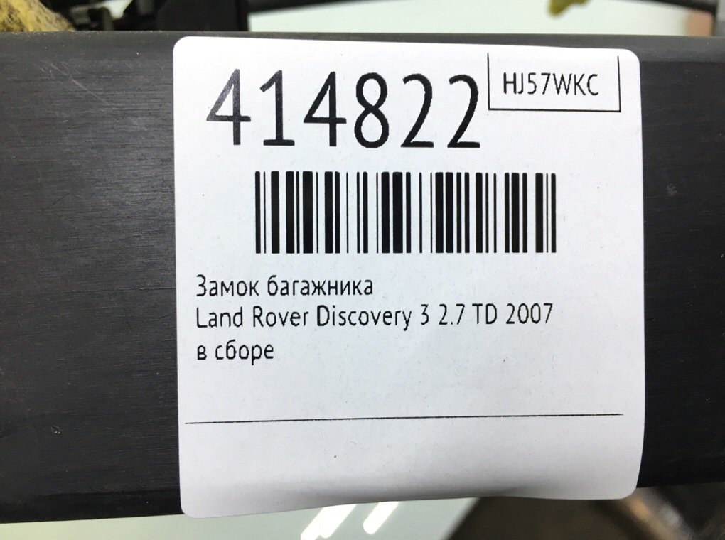 Замок багажника бу для Land Rover Discovery 3 2.7 TD,  2007 г.