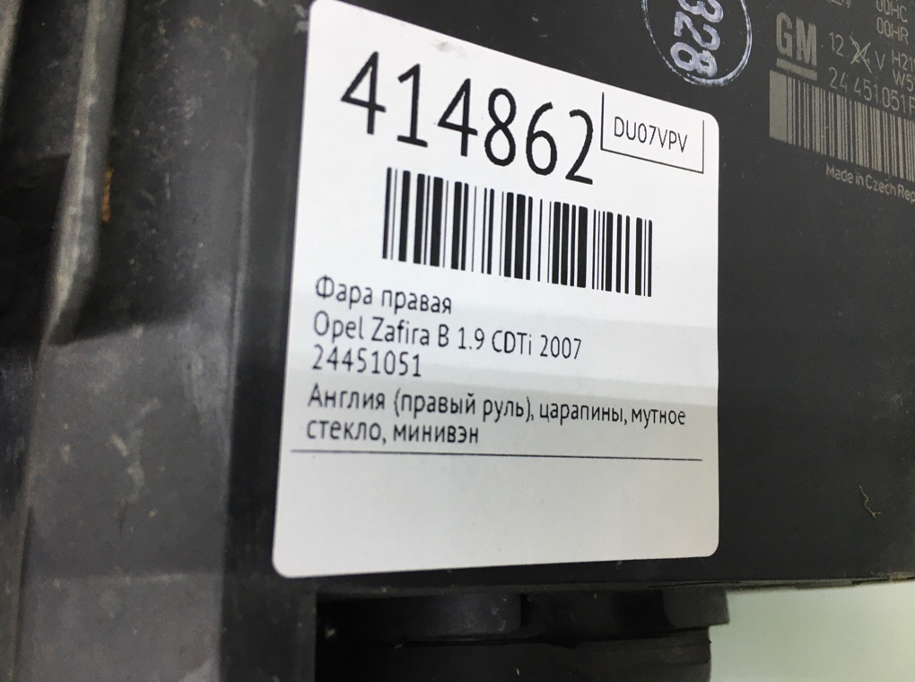 Фара правая бу для Opel Zafira B 1.9 CDTi,  2007 г.