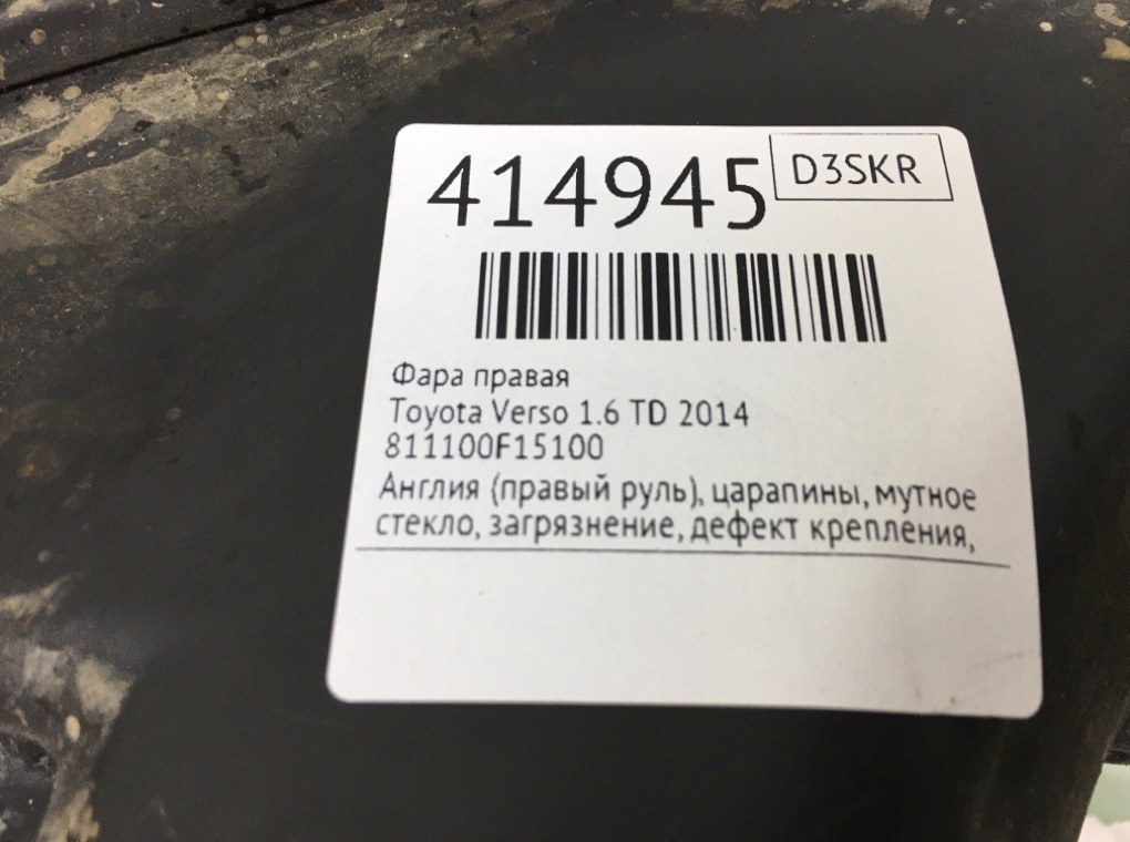 Фара правая бу для Toyota Verso  1.6 TD,  2014 г.