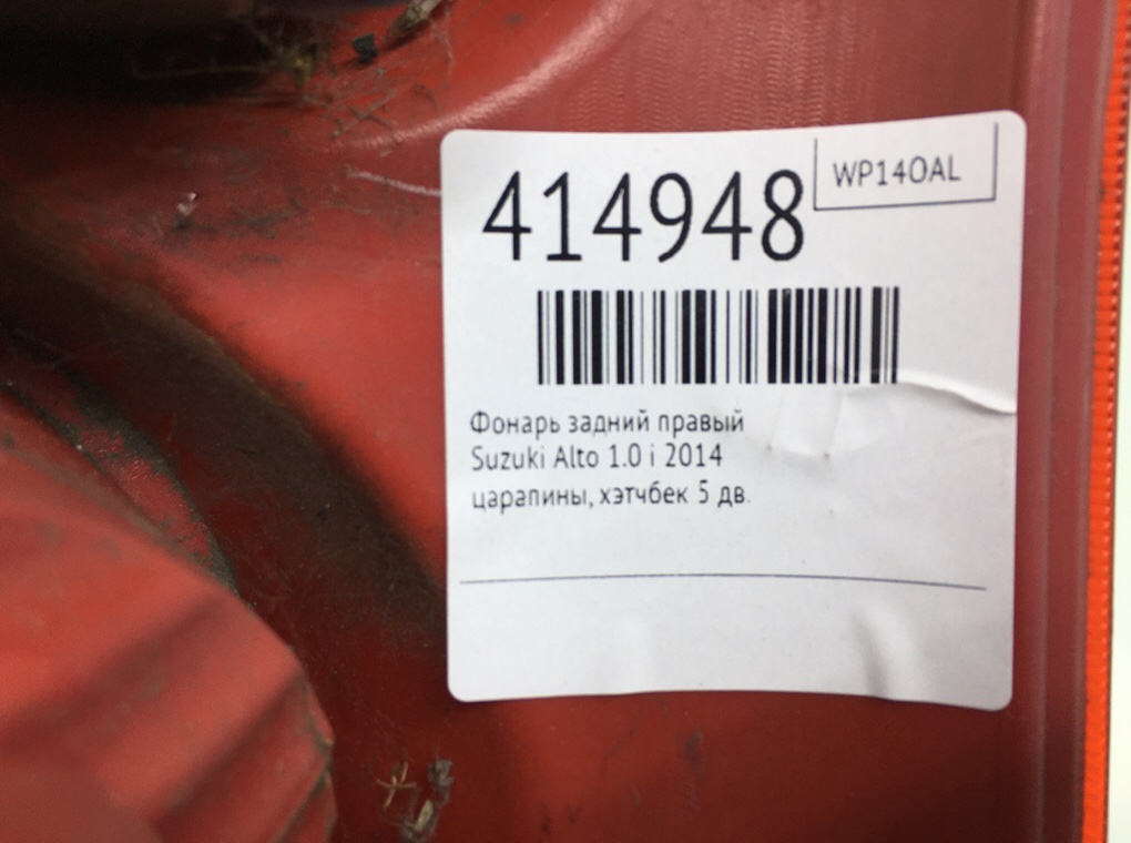 Фонарь задний правый бу для Suzuki Alto  1.0 i,  2014 г.