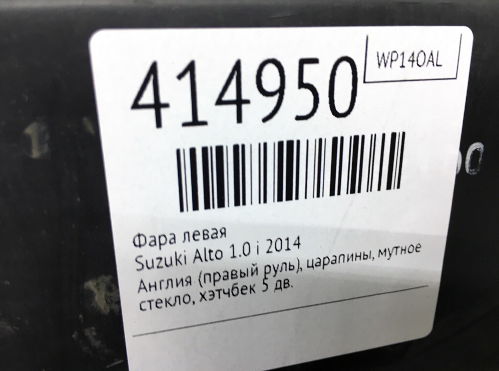Фара левая бу для Suzuki Alto  1.0 i,  2014 г.