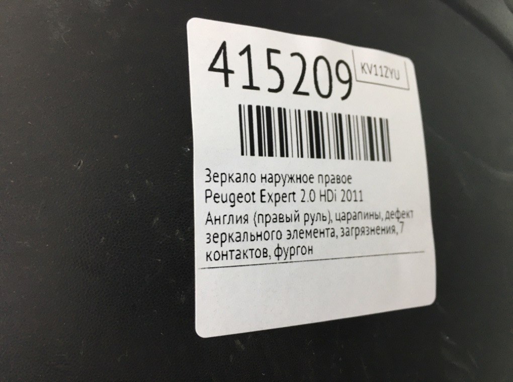 Зеркало наружное правое бу для Peugeot Expert  2.0 HDi,  2011 г.