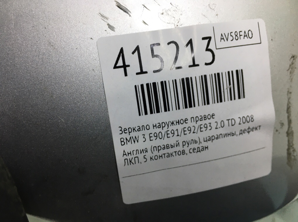 Зеркало наружное правое бу для BMW 3 E90/E91/E92/E93 2.0 TD,  2008 г.