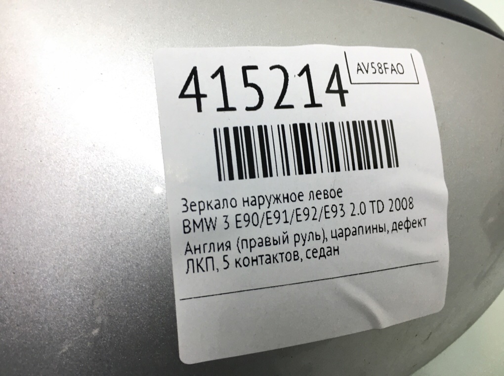 Зеркало наружное левое бу для BMW 3 E90/E91/E92/E93 2.0 TD,  2008 г.