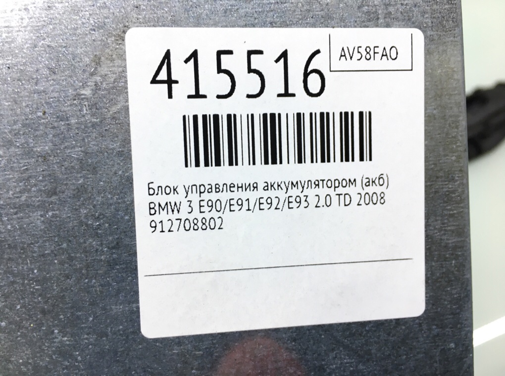 Блок комфорта бу для BMW 3 E90/E91/E92/E93 2.0 TD,  2008 г.